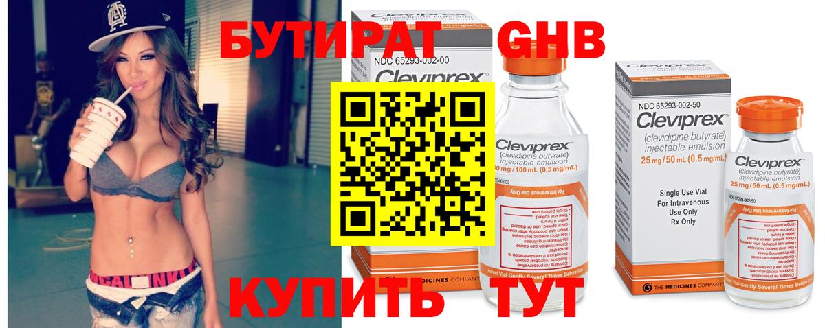 БУТИРАТ 1.4BDO Обь