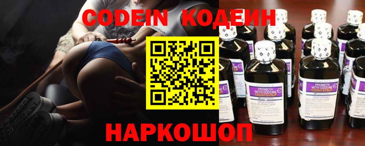 Кодеиновый сироп Lean Purple Drank Обь