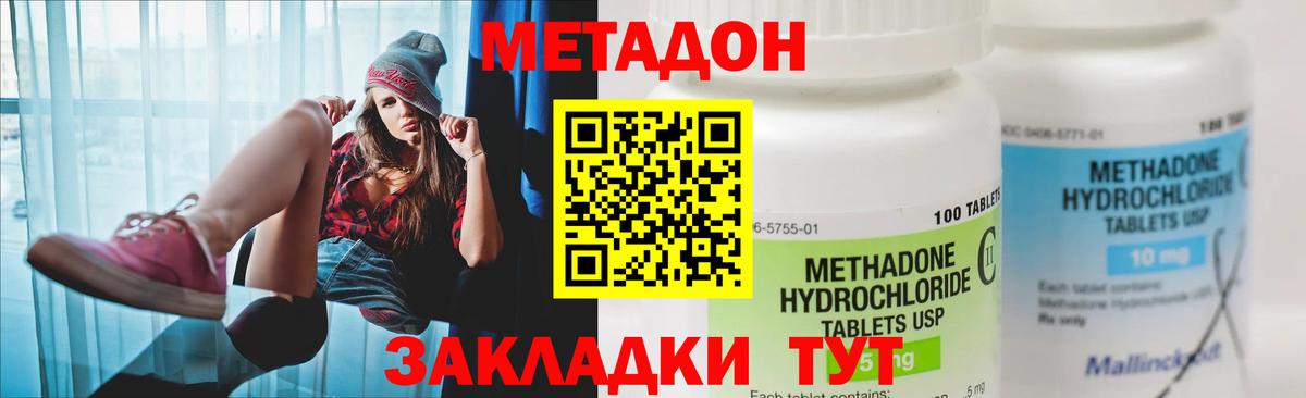 Метадон кристалл Обь
