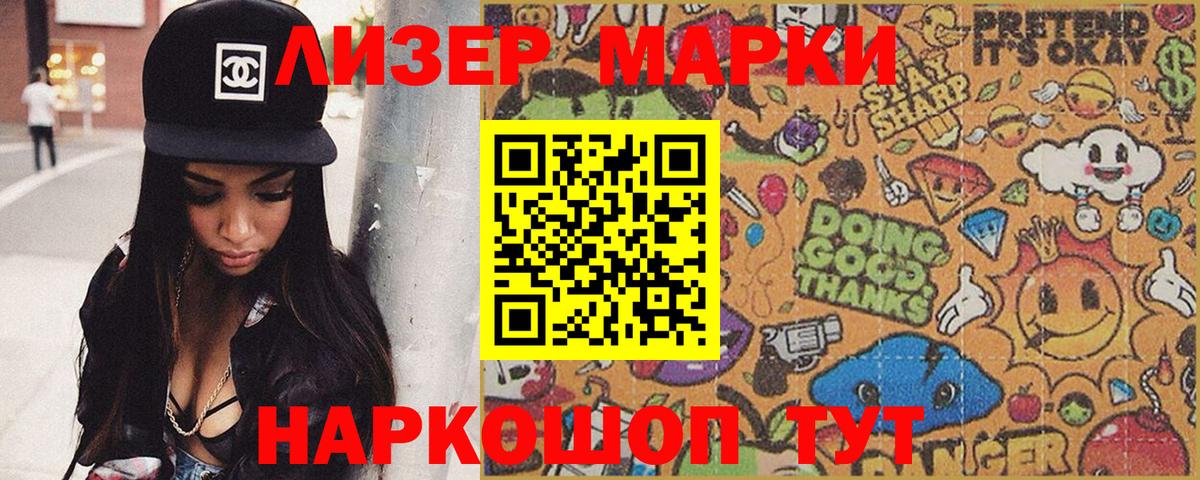 Марки 25I-NBOMe 1500мкг Обь